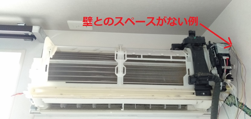 エアコンと壁とのスペースがないエアコン設置例