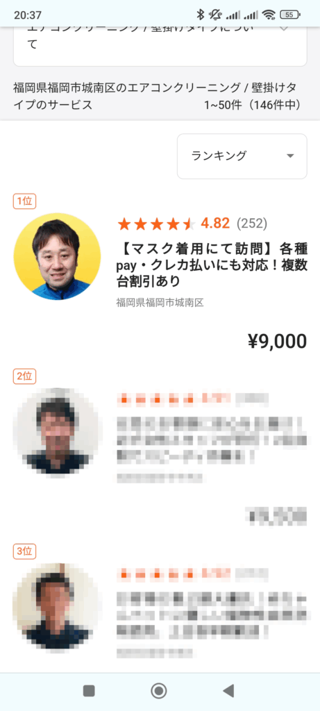 くらしのマーケットにて福岡県福岡市ランキング１位