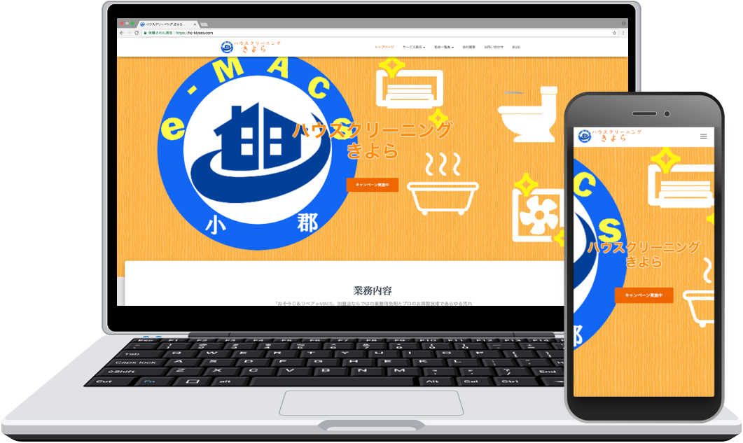 きよらPCスマホ ホームページ制作実績(ハウスクリーニングきよら)