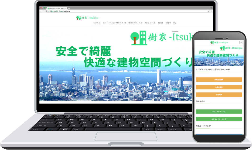 樹家 ホームページ制作実績「樹家itsukiya」