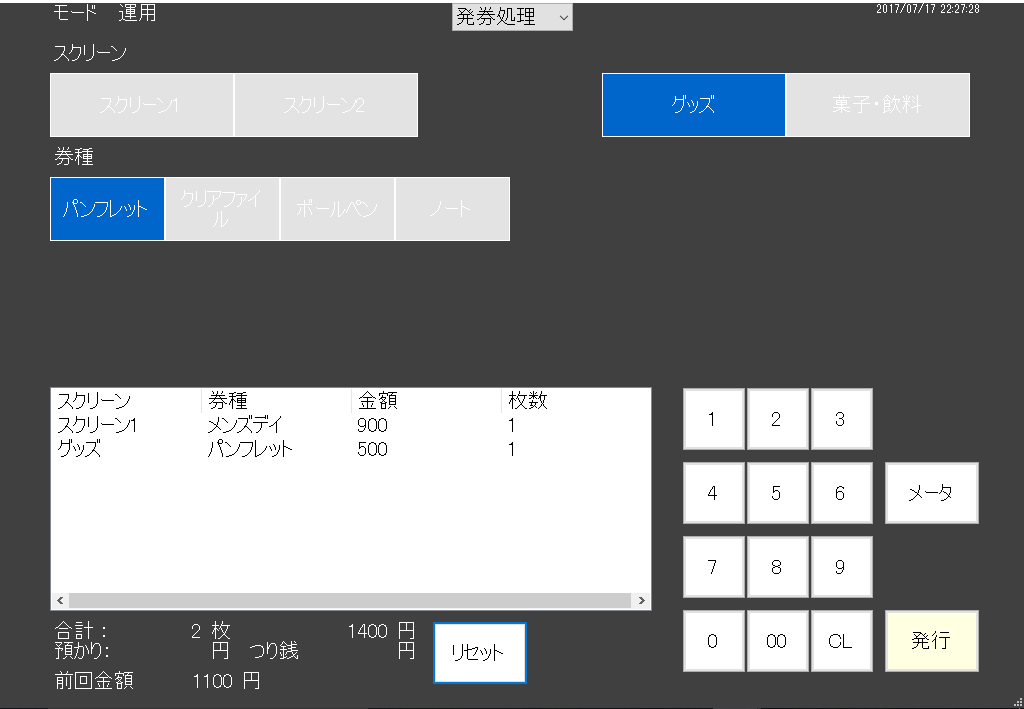 窓口発券機の画面 発行画面例